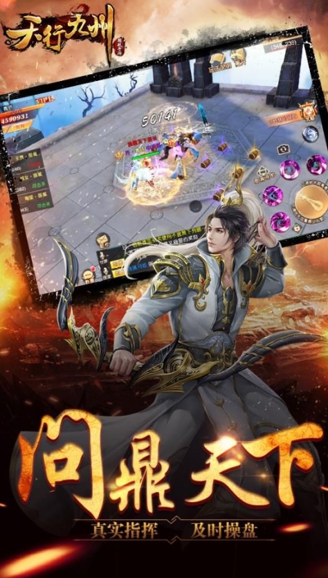 天行九州游戏官网版