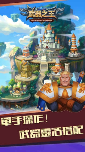 武器之王福利版