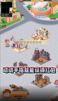 兴旺步行街红包版