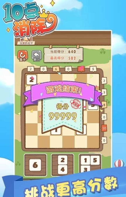 十点消除