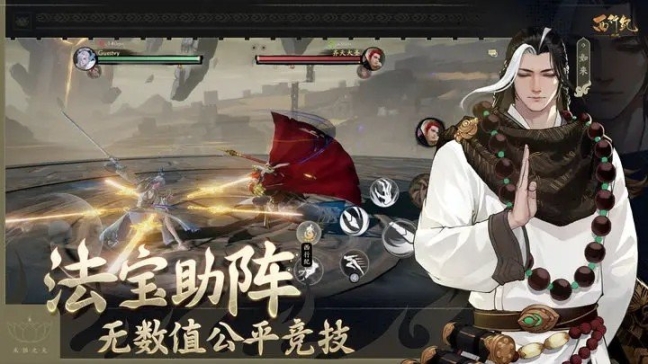 西行纪燃魂官网版