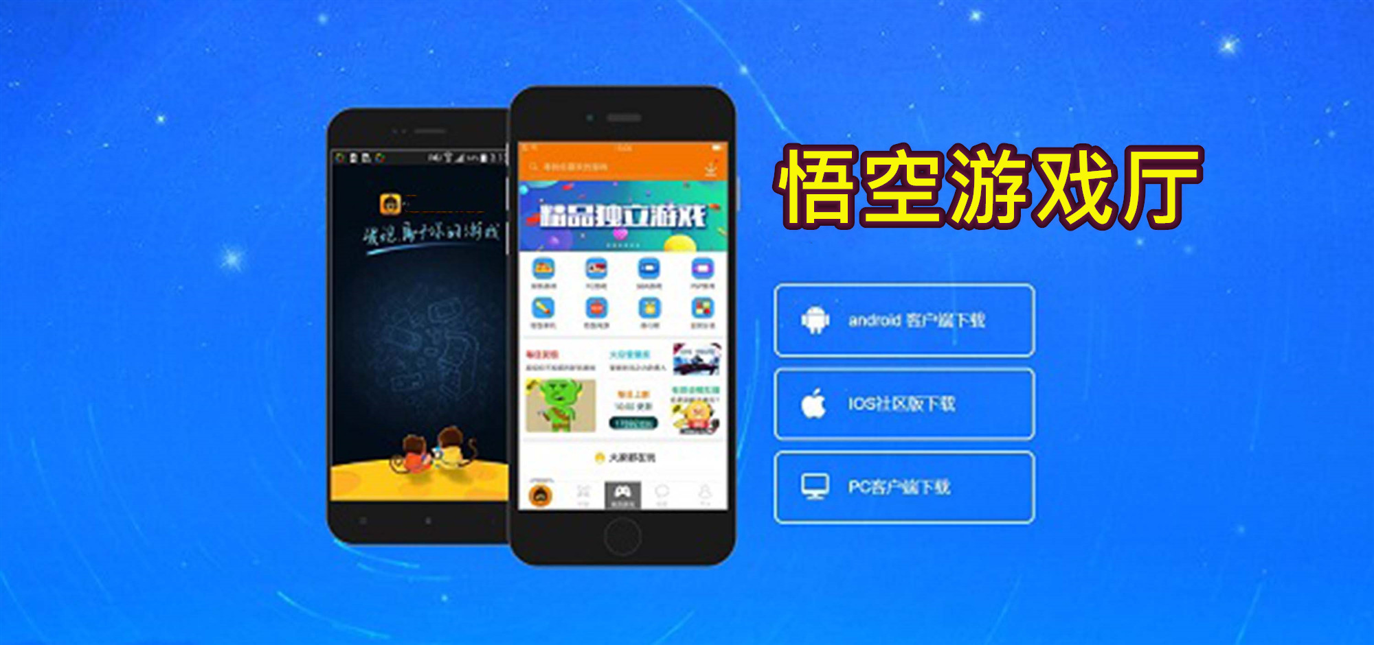 悟空游戏厅