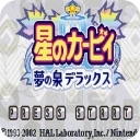 星之卡比梦之泉物语游戏