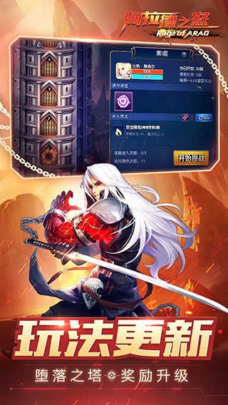 阿拉德之怒三周年版
