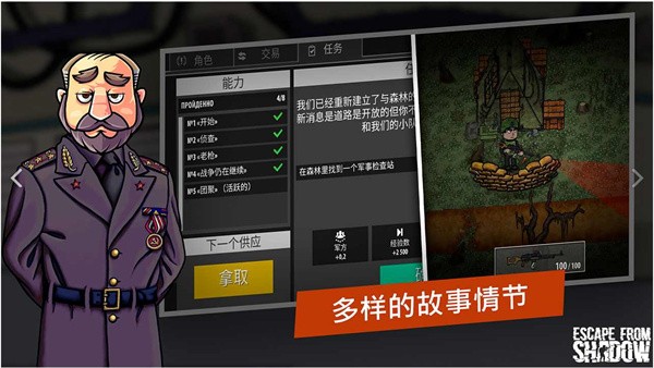 逃离暗影单机版