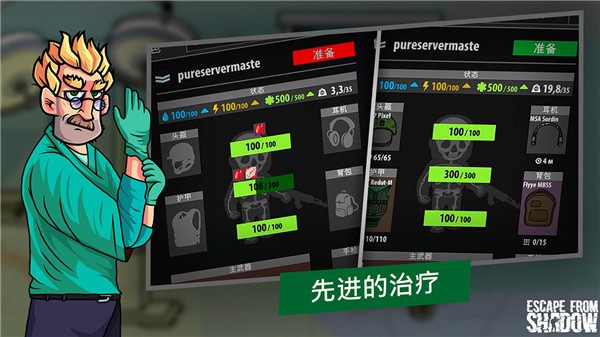 逃离暗影正版