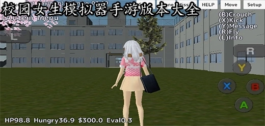 校园女生模拟器版本大全