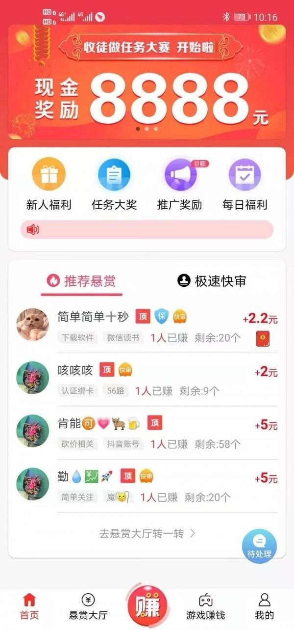 赏帮赚网页版截图4