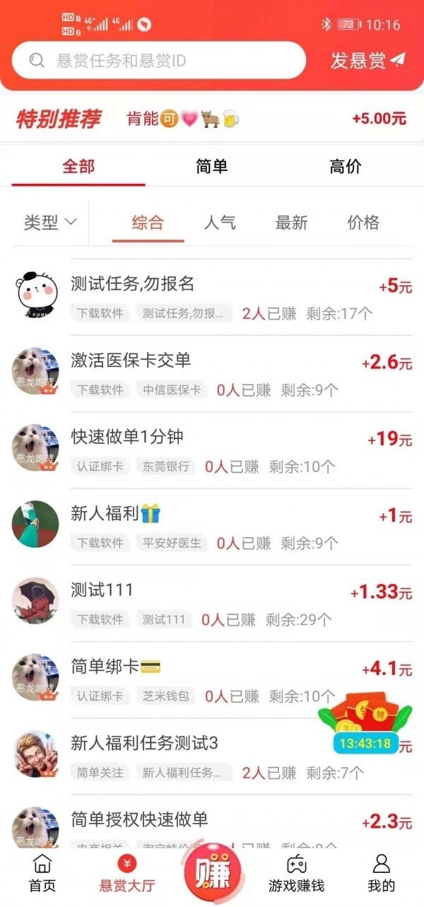 赏帮赚网页版截图2