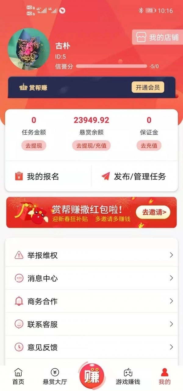 赏帮赚网页版截图3
