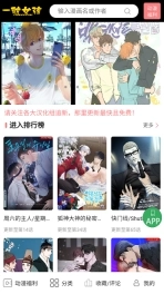 一耽漫画免费官网版截图3