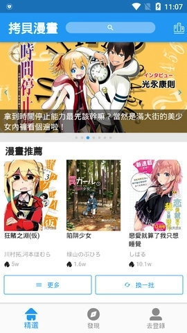 拷贝漫画copymanager网页版图1