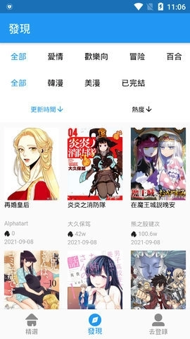 拷贝漫画copymanager网页版图2