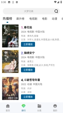 白云视频无广告手机版图3