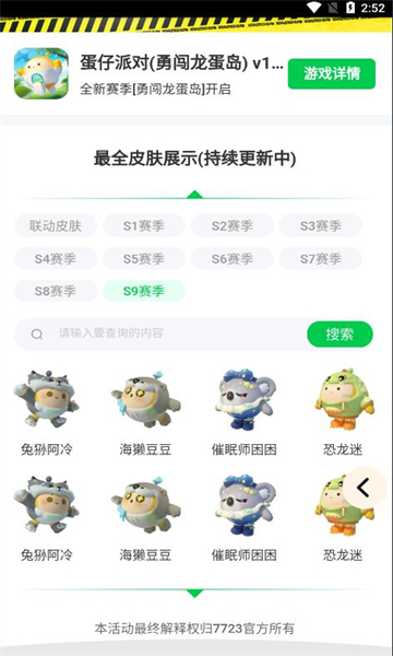 蛋仔派对皮肤工具领皮肤