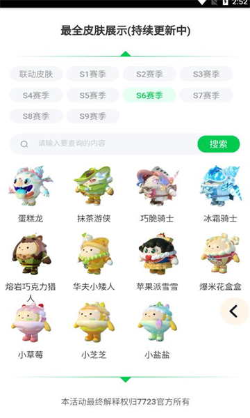 蛋仔派对皮肤工具领皮肤