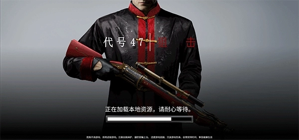 代号47狙击2025最新版截图2