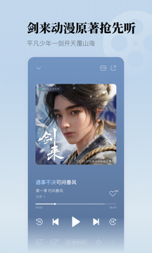 懒人听书最新版图4