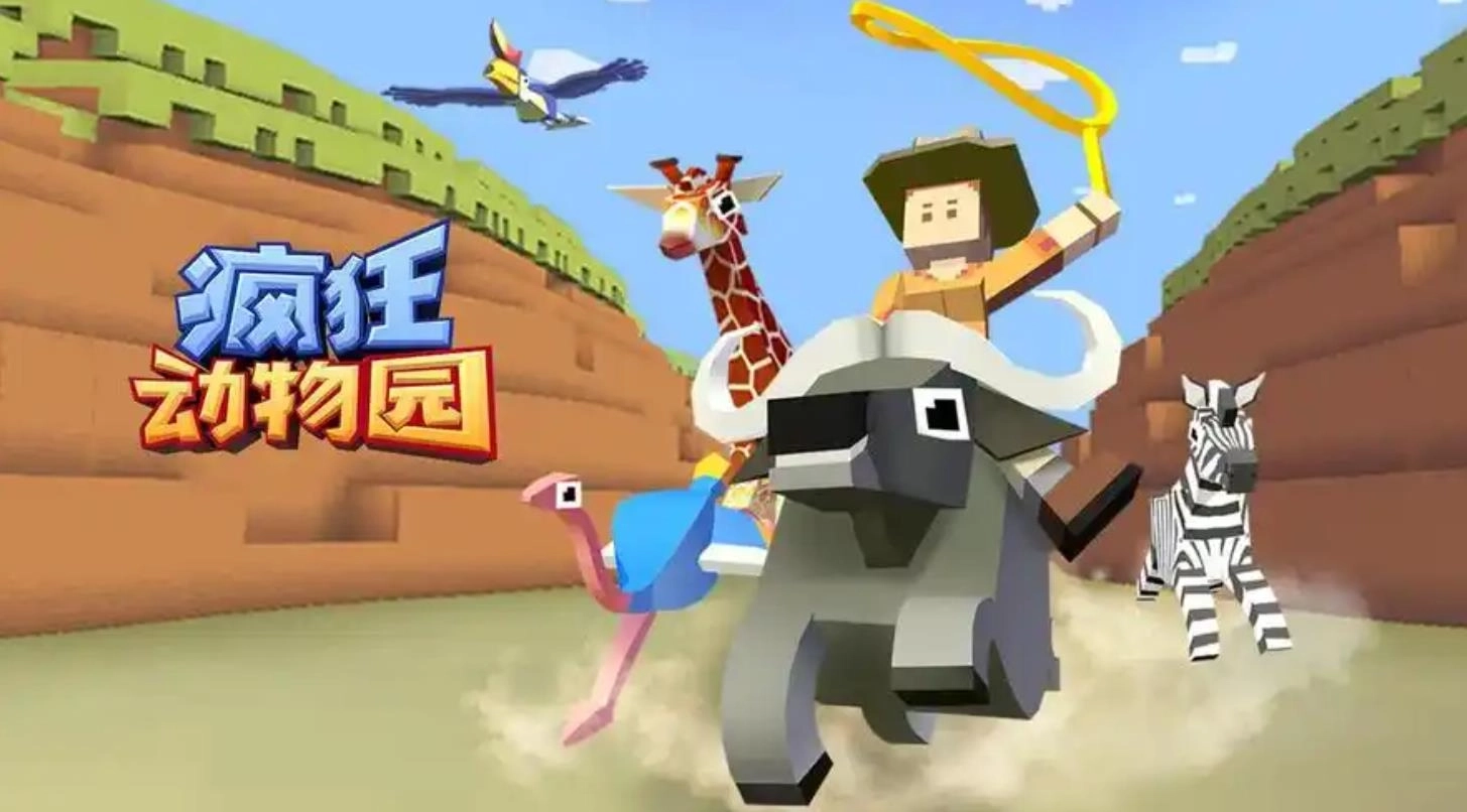 疯狂动物园下载-疯狂动物园官网版-疯狂动物园游戏大全