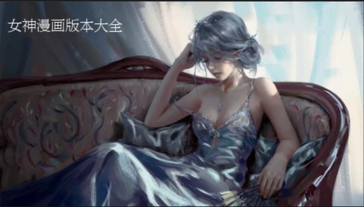 女神漫画最新版-女神漫画免费版-女神漫画正版下载