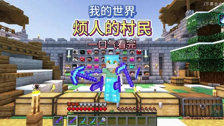 我的世界烦人的村民版本合集