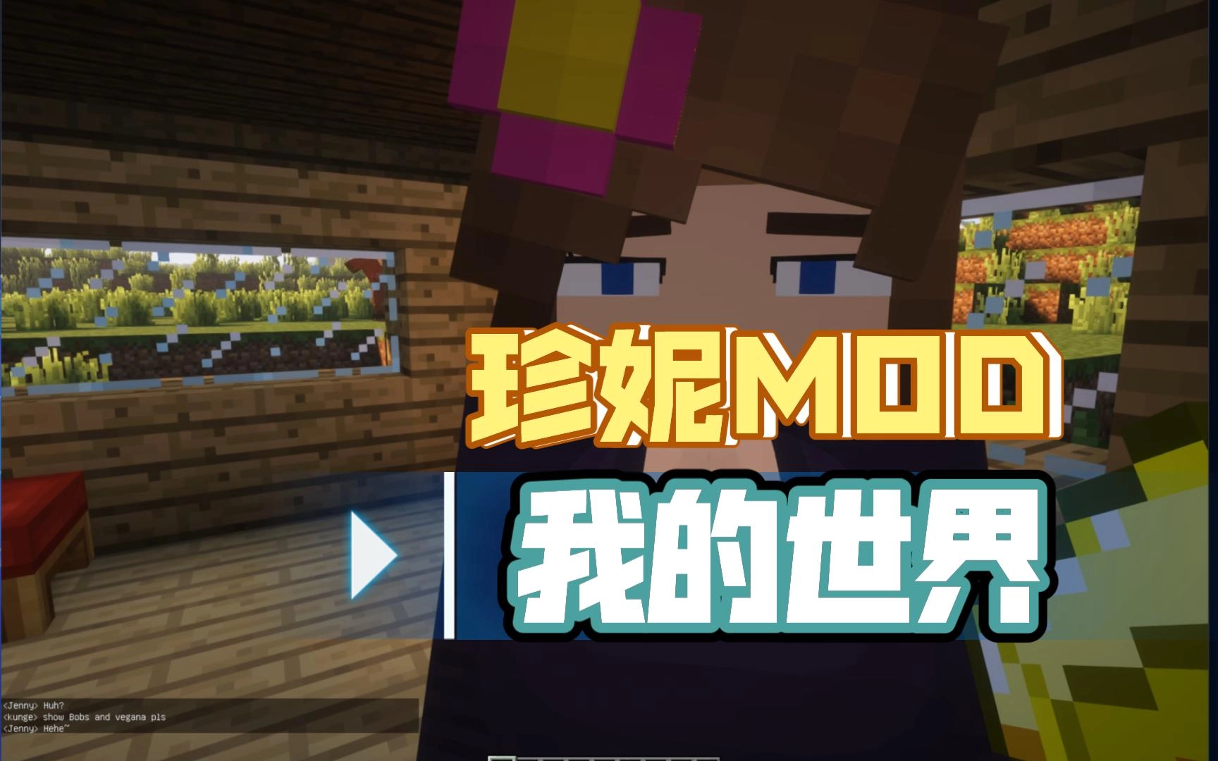 我的世界神灯珍妮模组