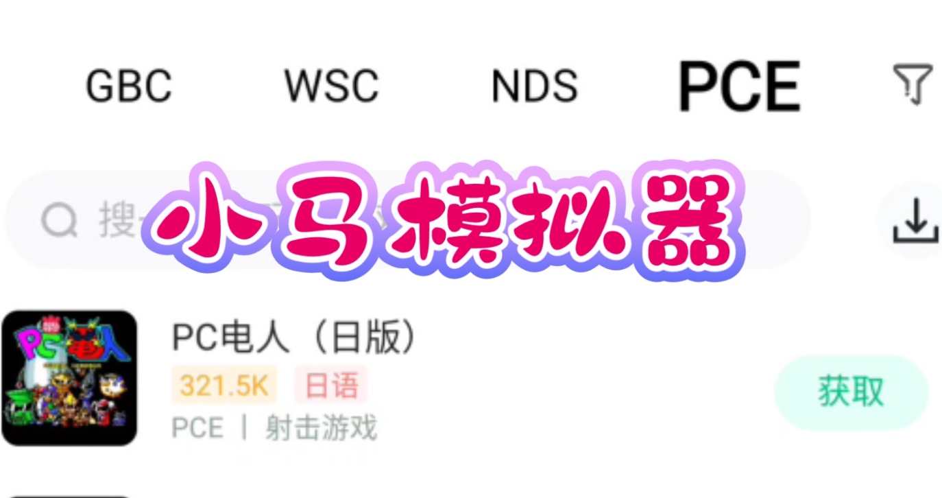 小马模拟器所有版本下载