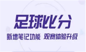 球探比分