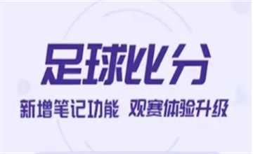 球探比分