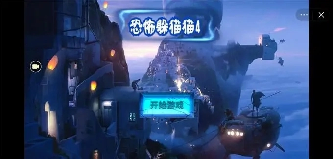 恐怖躲猫猫4版本大全