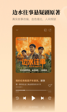 懒人听书最新版图2