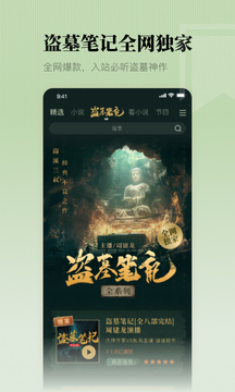 懒人听书最新版图3