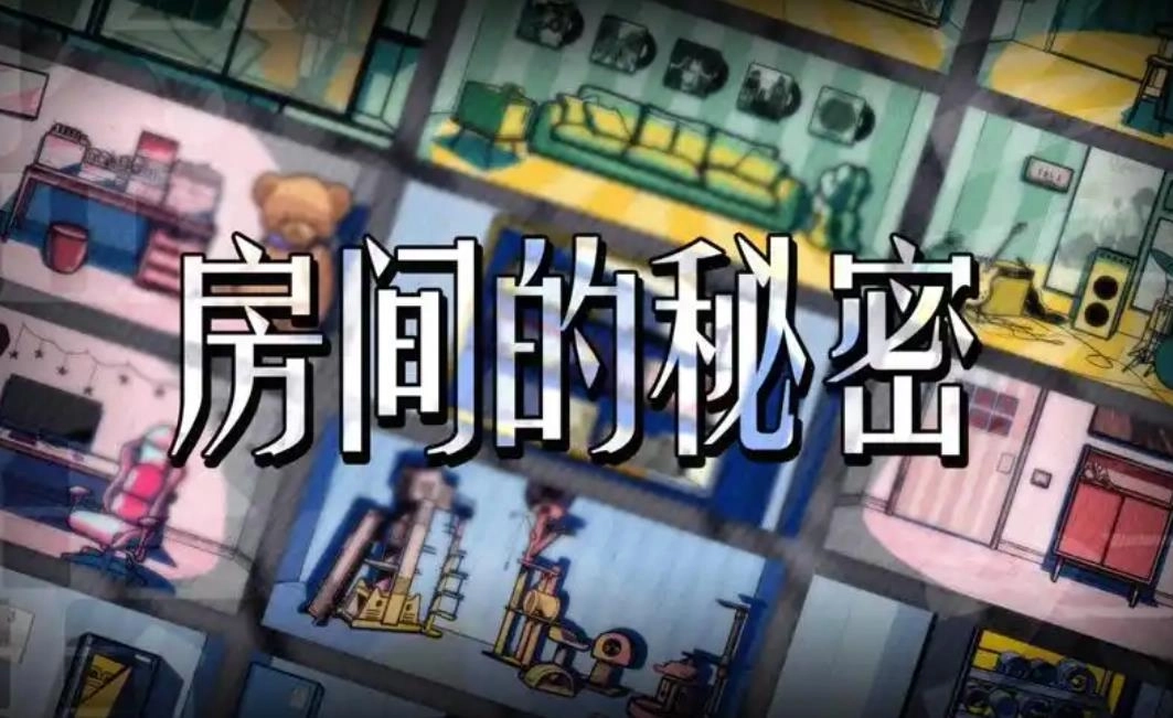 房间的秘密下载安装-房间的秘密游戏合集
