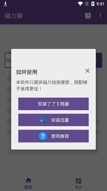 磁力猫官方版图2