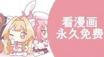 无广告免会员看漫画软件手机版推荐-无广告免会员看漫画软件合集