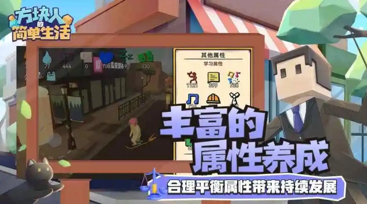 方块人的简单生活下载-方块人的简单生活手游版本大全