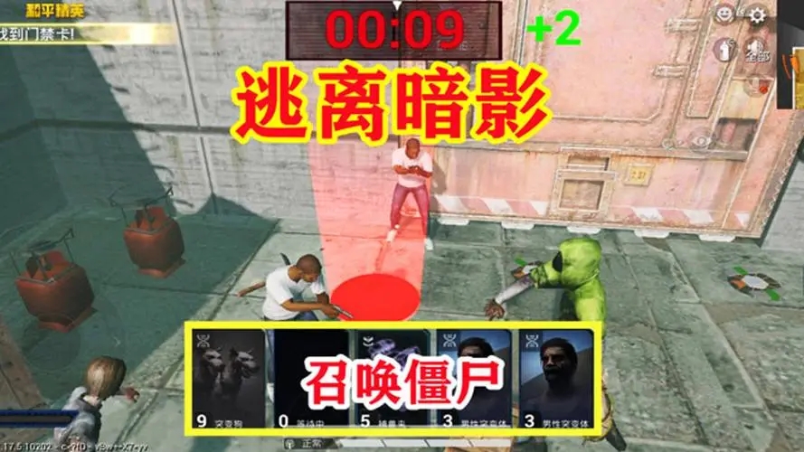 逃離暗影版本大全