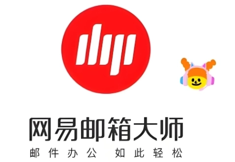 网易邮箱大师版本合集