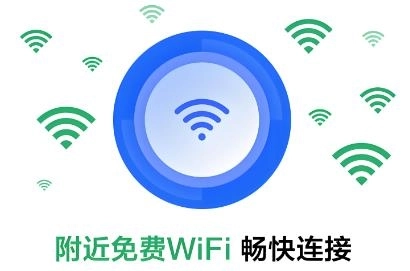 免费wifi软件下载推荐