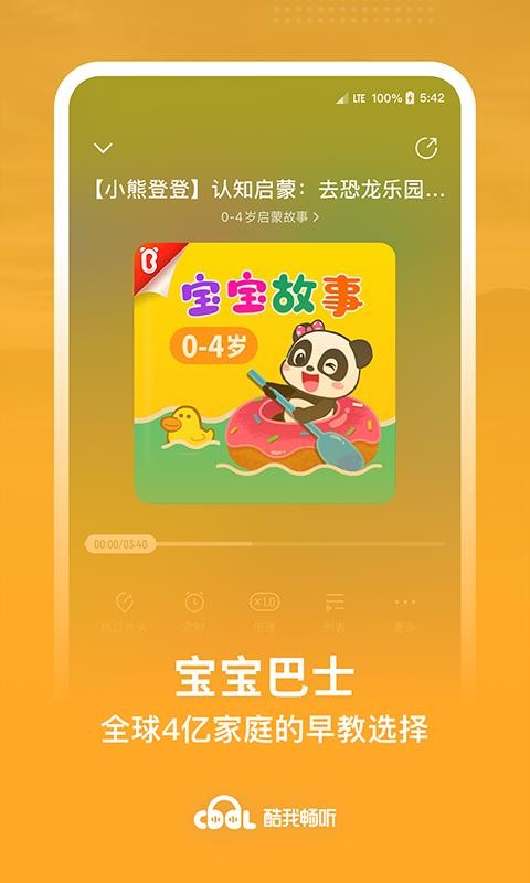 酷我畅听免费版图1