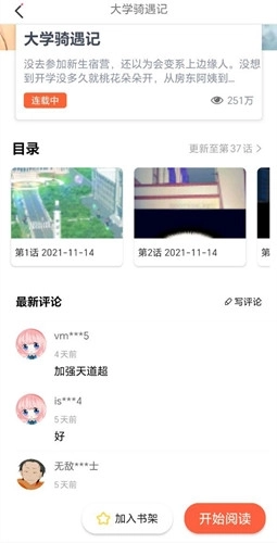 JK漫画旧版图3