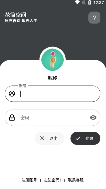 花简空间ss暗号大全图2