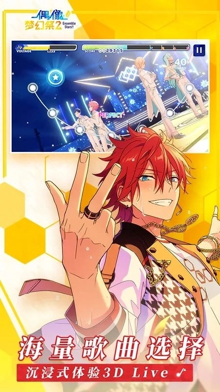 2025偶像梦幻祭2官服截图4