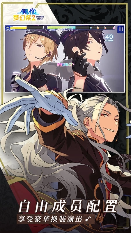 2025偶像梦幻祭2官服截图3