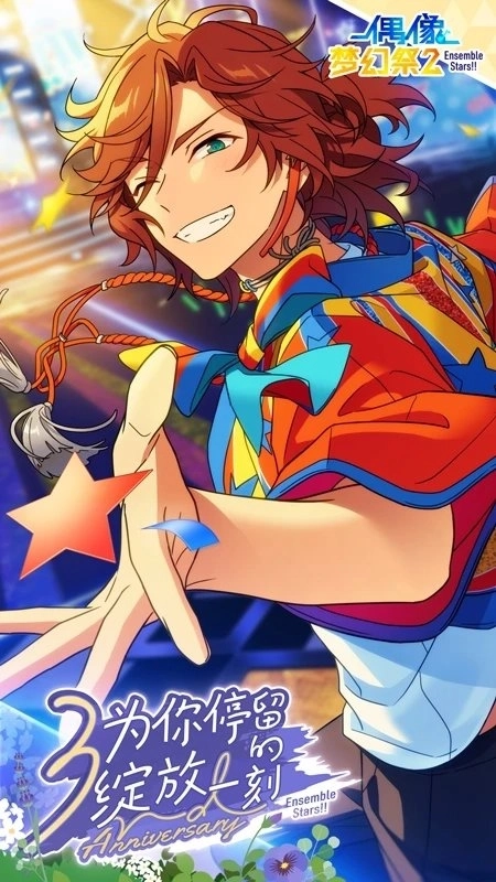 2025偶像梦幻祭2官服截图2