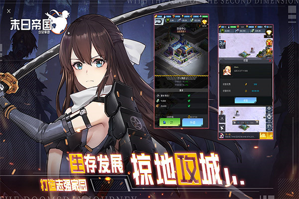 末日帝国少女军团免费版