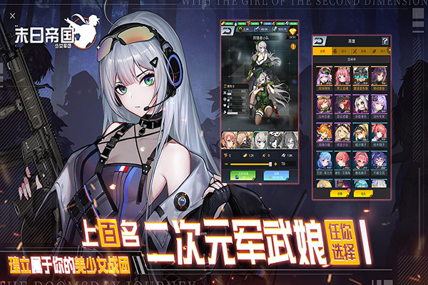 末日帝国少女军团免费版