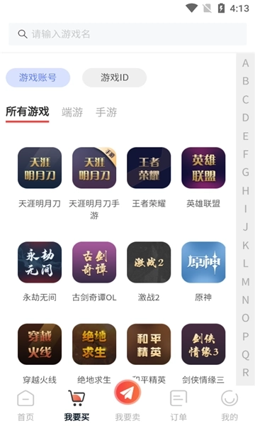 盼之代售游戏交易平台图1