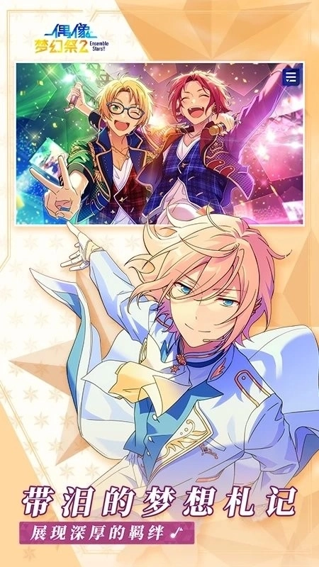 2025偶像梦幻祭2官服图4