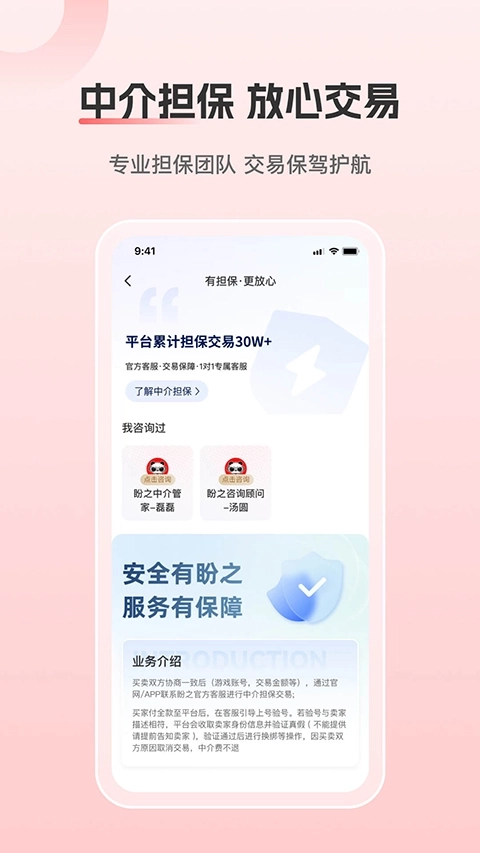 盼之代售安卓版图4